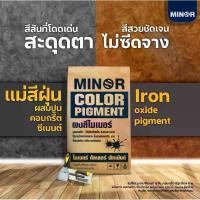 ราคา กระเบื้องหิน fired ceramic、กาวปูกระเบื้อง、ยางกันรอยแม่สีฝุ่น Iron oxide pigment สำหรับผสมปูน คอนกรีต ซีเมนต์ งานไม้ ดินเผา หินล้าง หินขัด และกระเบื้องหลังคา (1734861288364017524)
