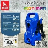ราคา เครื่องอัดฉีด รุ่น Iron Man SUMO (1735370608894641189)
