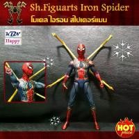 ราคา Figuarts Iron Spider Man โมเดล ไอรอน สไปเดอร์แมน และขาแมงมุม 4ขา Avengers Infinity War งานตัวเดียว ไม่มีกล่อง ของเล่นเด็กชาย ของขวัญ ไอรอนสไปเดอร์แมน (1735136704375653390)
