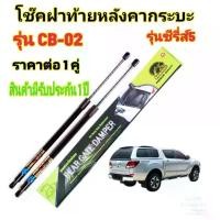 ราคา [COD] Rear hood lift support struts shocks CARRYBOY 46 cms. , HAWKEYES BRAND (1734494912587334967)