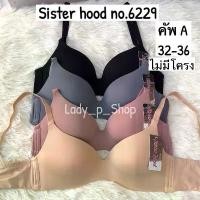 ราคา 【คนไทยแนะนำ!】 ☆ชุดชั้นใน sister hood no.6229 คัพA ไม่มีโครง เก็บทรงสวย▲ (1735211578830849215)