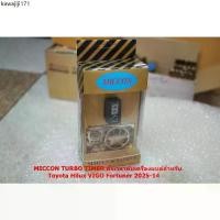 ราคา TRD-1235 Miccon Turbo Timer ตั้งเวลาดับเครื่องยนต์ สำหรับToyota Hilux Vigo Fortuner 2005-15 (1735393334410576959)