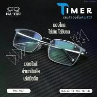 ราคา สินค้าดี แว่นสายตายาวเลนส์2ชั้นAUTO รุ่น Timer ทามเมอร์ MSL6801 กรอบแว่นไทเทเนียม (1735069778697094257)