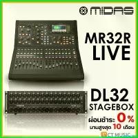 ราคา vaginoshop คุณภาพรับประกันได้ Midas M32R Live / DL32 Stage Box (1730405322198780062)