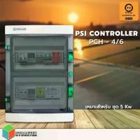ราคา PSI PC4/6 Hybrid Combine box ชุดตู้ไฟคลอนโทรล ระบบ inverter Hybrid 3K, 5K (1730433543343999843)