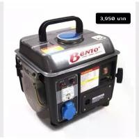 ราคา ✷เครื่องปั่นไฟ BENTO เบนซิน หูหิ้ว เบนโตะ 0.8kw ปั่นไฟ ไดปั่นไฟ เครื่องสำรองไฟ✧【จัดส่งจากประเทศไทย】 【ส่งฟรี】 (1735038209613464954)