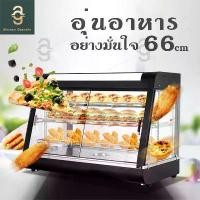 ราคา ตู้โชว์และอุ่นอาหาร ตู้อุ่นร้อน ตู้โชว์พาย ตู้อุ่น Food Display Warmer ตู้ร้อนโชว์อาหารเชิงพาณิชย์ ตู้ฉนวนกันความร้อน ตู้อบแฮมเบอร์เกอร์ (1731075807821597650)