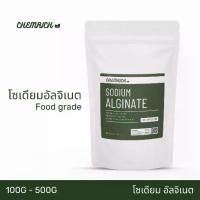 ราคา 100G/500G โซเดียมอัลจิเนต Food grade (โซเดียม อัลจิเนต) / Sodium alginate (Algin) Food grade - Chemrich (1735474404048209462)