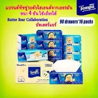 ราคา กระดาษเช็ดปาก & ทิชชู่เปียกเช็ดปากTempo Paper towels napkins facial tissues butter bear co-branded four-ply thickened unscented facial tissues 90 sheets * 15 packs กระดาษเช็ดมือ (1735161230849377583)