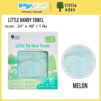 ราคา ♘Little Eden ผ้าเช็ดตัวเด็ก ผ้าขนหนูเด็ก ใยไผ่ 100% ขนาด 24x48 นิ้ว Bamboo Towel ผ้าขนหนูใยไผ่ ที่ทอจากใยธรรมชาติ 100%❋ (1735274277324556283)