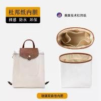 ราคา Hot-selling fashion item, same style as popular online, used as a liner for Longchamp backpacks, made of DuPont paper, Longchamp inner bag for organizing and organizing books, wi (1735251489984644701)