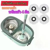 ราคา CODSpin Mop ชุดถังปั่น ชุดถังปั่นไมม็อบ ชุดถังไม้ถูพื้น ไม้ม็อบ ไม้ม๊อบถูพื้น ไม้ม็อบไมโครไฟเบอร์ ไม้ถูพื้นสแตนเลส ถังปั่นสแตนเลสTikTok (1735432089433966441)