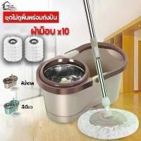 ราคา ชุดถังปั่นไม้ถูพื้น Spin Mop พร้อมถังปั่นและผ้า 10 ผืน ไม้ถูพื้น ม็อบถังปั่น ไม้ถูพื้นพร้อมถัง (1735111352662001356)