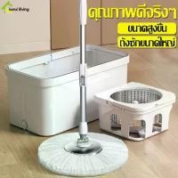 ราคา ถังปั่นไม้ม็อบ ไม้ถูพื้นปั่น spin mop ม็อบถูพื้นหมุนได้ 360 องศา ไม้ม๊อบถูพื้น ถังถูพื้น ชุดถังปั่นม๊อบสแตนเลส ไม้ถูพื้น Spin Mop ชุดถังปั่นพร้อมไม้ถู ชุดถังปั่นม๊อบ ไม้ม๊อบถูพื้ (1735158906606487280)