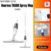 ราคา Deerma TB500 Spray Mop / Deerma TB900 ไม้ถูพื้น หัวฉีดน้ำแบบสเปรย สะอาดง่าย (1734975199902861218)