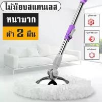 ราคา Mop ไม้ม๊อบ ไม้ถูพื้น ไม้ถูพื้นสแตนเลส ไม้ม๊อบถูพื้น ไม้ถูบ้าน ไม้ถูพื้นแบบปั่น ไม้ม๊อบดันฝุ่น อุปกรณ์ทำความสะอาด หมุนได้ 360 องศา . (1731482244498032384)