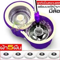 ราคา ถังปั่นไม้ม๊อบ ถังปั่นสแตนเลส spin mop ชุดถังปั่น ชุดถังปั่น ถังปั่นไม้ม็อบ ชุดถังปั่นม๊อบ ถังปั่นถูพื้น ชุดถังปั่นสแตนเลสไม้ม็อบ (1735043277155894573)