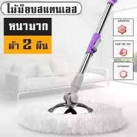 ราคา Mop ไม้ม๊อบ ไม้ถูพื้น ไม้ถูพื้นสแตนเลส ไม้ม๊อบถูพื้น ไม้ถูบ้าน ไม้ถูพื้นแบบปั่น ไม้ม๊อบดันฝุ่น อุปกรณ์ทำความสะอาด หมุนได้ 360 องศา . (1735483381426915023)