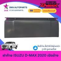 ราคา 【คนไทยแนะนำ!】 【COD】 ▼ฝาท้าย ISUZU DMAX ALL NEW 2020 2021 2022 2023 2024 2025 -ON เปิดข้าง ดีแม็ค ดีแม็ก ดีแมค ดีแมก ออนิว คุณภาพดีเยี่ยม❂ (1735428810284566466)