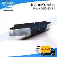 ราคา กันชนเสริมหลัง/กันชนหลัง/กันชนท้าย Isuzu Dmax 2012-2015/2016-2018 (ดีแม็ก)(All New/Blue Power)(ชุบ)- BangplusOnline (1735515185279436620)