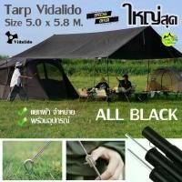 ราคา คลังสินค้า ทราฟ Tarp ฟลายชีท Vidalido All Black lทรงเหลี่ยม ขนาด 5.0*5.8 เมตร ใหญ่สุด (สินค้าพร้อมส่งจากไทย) (1735222900151781165)