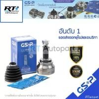 ราคา GSP หัวเพลา All New DMax ปี19-23 | D-max ดีแม็ก | 803288 (1735458293245970257)