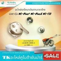 ราคา ✲ชุดเบรครถไถนาเดินตามสยามคูโบต้ารุ่นNC-All✻【จัดส่งทันที】 (1734617072438839234)