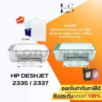 ราคา เครื่องปริ้น HP DeskJet 2335 / 2337 Printer All-in-One(Print / Copy / Scan) - มาแทนรุ่น 2135 เครื่องพร้อมหมึกแท้ 1 ชุด (1734996530793186799)