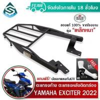 ราคา ✍ตะแกรงท้ายเอ็กซ์ไซเตอร์ 155 2022 All New YAMAHA Exciter SSS King (หนา) ถูก แท้ ดี เหล็กท้าย แร็คท้าย♧ (1734881306412287136)
