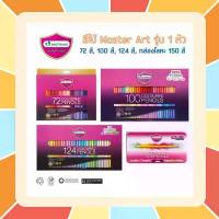 ราคา สีไม้มาสเตอร์อาร์ต MasterArt รุ่น Premium Grade เกรดพรีเมียม 72 - 150 สี รุ่น 1 สี 1 ด้าม Master Art ดินสอสี สีไม้ (1734608653148260117)