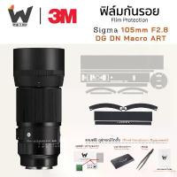 ราคา ฟิล์มกันรอย SIGMA 105mm F2.8 DG DN MACRO Art For E mount Sony ฟิล์มติดเลนส์ สติ๊กเกอร์เลนส์ คลังสินค้า (1734452152115889803)