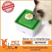 ราคา Catit - Mini Flower Fountain 1.5L ของแท้ จัดส่งจากกทม (1735018457446581459)
