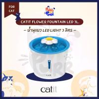 ราคา Catit Flower Fountain LED 3L. น้ำพุแมวดีไซน์ดอกไม้ ความจุ 3 ลิตร พร้อมไฟ LED (1735465453587105012)