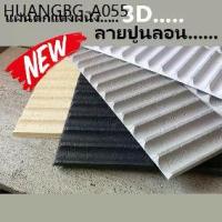 ราคา วอลเปเปอร์ 3D DIY Wallpaper Decor Sticker Concrete Panel แผ่นติดผนัง แผ่นตกแต่งผนัง แผ่นปูน ผนังเบา ภายใน ภายนอก ปูนลอน (1734815947926242383)