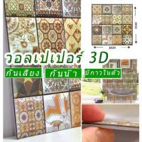 ราคา [COD] [Tiktok]วอลเปเปอร์ 3d wallpaper วอลเปเปอร์ติดผนัง ลายอิฐ ชิ้น มีกาวในตัว สติกเกอร์ วอลเปเปอร์ติดผนังอุปกรณ์ตกแต่งผนัง 043 (1734942267043579578)