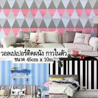 ราคา Wallpaper วอลเปเปอร์ผนัง วอลเปเปอร์ติดห้องลายการ์ตูน วอลเปเปอร์ลายการ์ตูน วอลเปเปอร์ตกแต่งผนัง วอลเปเปอร์ลายน่ารัก ขนาด 45cm x 10m ราคาถูก (1734374314860316011)
