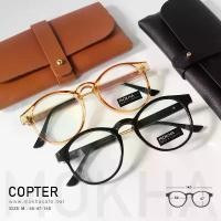 ราคา MOKHA แว่นตา COPTER กรอบแว่นทรงกลม หยดน้ำ กรอบแว่นสายตา กว้าง 140 มม. (1734915025995728257)