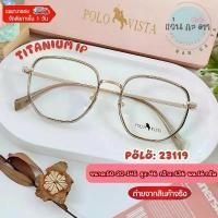 ราคา แว่นตา กรอบแว่นตา Titanium IP 23119 แว่นกรองแสง แว่นออโต้ ตัดเลนส์สายตา แว่นสายตา (1734990453304427680)