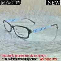 ราคา ❖Fashion กรอบแว่นตา สำหรับตัดเลนส์ ชาย หญิง แว่นตา วินเทจ ME&CITY 042 สีเทา กรอบเต็ม✰ (1735275132140029722)