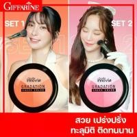 ราคา กิฟฟารีน อินโนเวีย เกรเดชั่น ชีค คัลเลอร์ มีให้เลือก 2 Set บลัชออน บลัชออนปัดแก้ม บลัชออนสีชมพู ส้มพีช เนื้อดี บลัชออนติดทน สีสด (1735219772681455374)