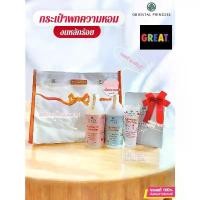ราคา เซ็ตกระเป๋า 2025 Oriental Princess โอเรียนทอล โลชั่น+อาบน้ำ+ครีมบำรุงมือ #ของขวัญ (1733238574857881160)