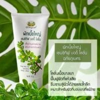 ราคา COD ผักเบี้ยใหญ่ เซนซิทีฟ บอดี้ โลชั่น อภัยภูเบศร (1735314239360829262)