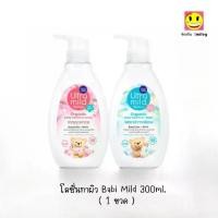 ราคา Sale ✫Babi mild เบบี้มายด์ อัลตร้ามายด์ ออร์แกนิค โลชั่น 300 มล 1 ขวด✼ (1735485328161408329)