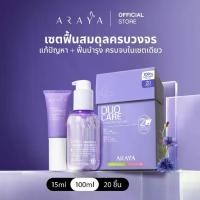 ราคา ✩(MSW1)ARAYA(อารยา)ขนาดพกพาผลิตภัณฑ์ทำความสะอาดจุดซ่อนเร้น100ml. เซรั่ม 15ml ทิชชู่เปียก 20 ชิ้น♤ (1735320905911862796)