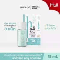 ราคา HAEWON เซรั่ม ไฮยาแฮวอน Hya 15ml. ฟิลเลอร์แบบทา เซรั่มบำรุงผิวหน้า ลดริ้วรอย หน้าอิ่มฟู เรียบเนียน คําแนะนําผลิตภัณฑ์ใหม่ของเดือนนี้ (1735509015509305089)