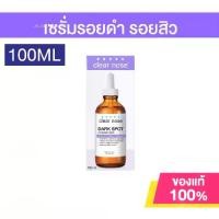 ราคา 【COD】 สินค้าพร้อมส่ง [ของแท้100%] เคลียร์โนส ดาร์ค สป๊อต ไบรท์ เซรั่ม Clear Nose Dark Spot Bright Solution Serum &acne careJKCZS (1734603635764004708)