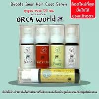 ราคา ⚘BubbleBear Hair Coat Serum บับเบิ้ลแบร์แฮร์โค้ท เซรั่ม ทุกสูตร บำรุงขน สุนัข แมว ขนนุ่มสลวย เงางาม✺ (1735110938588448592)