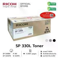 ราคา RICOH SP 330L/H โทนเนอร์ ตลับหมึก ริโก้ สำหรับเครื่องพิมพ์รุ่น SP 330DN / SP 330SFN/ P 310/ M 320FB (1734721743357510925)