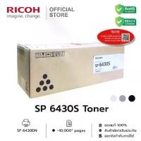 ราคา RICOH SP 6430S ตลับหมึก โทนเนอร์ ริโก้ สีดำ สำหรับเครื่องพิมพ์รุ่น SP 6430DN (1734721817960809741)