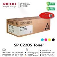 ราคา RICOH SP C220 ตลับหมึก โทนเนอร์ ริโก้ สำหรับรุ่น SP C220N/C221N/C222DN/C220S/C221SF/C222SF/C240DN/C240SF (1734721674457941261)